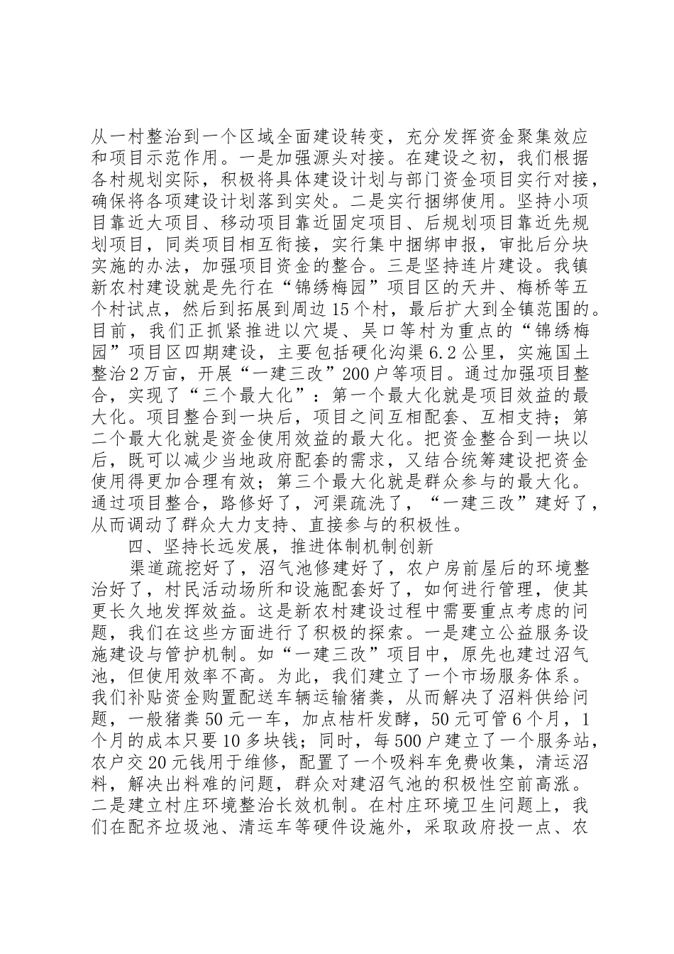 关于园区基础设施建设项目申请资金报告_第3页