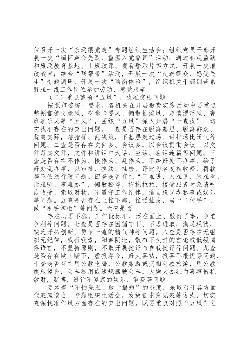 关于在创先争优中开展“人民好公仆”教育实践活动的实施意见[5篇]_第3页