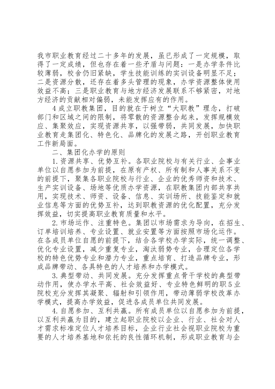 关于组建酒泉职教集团的请示_第3页