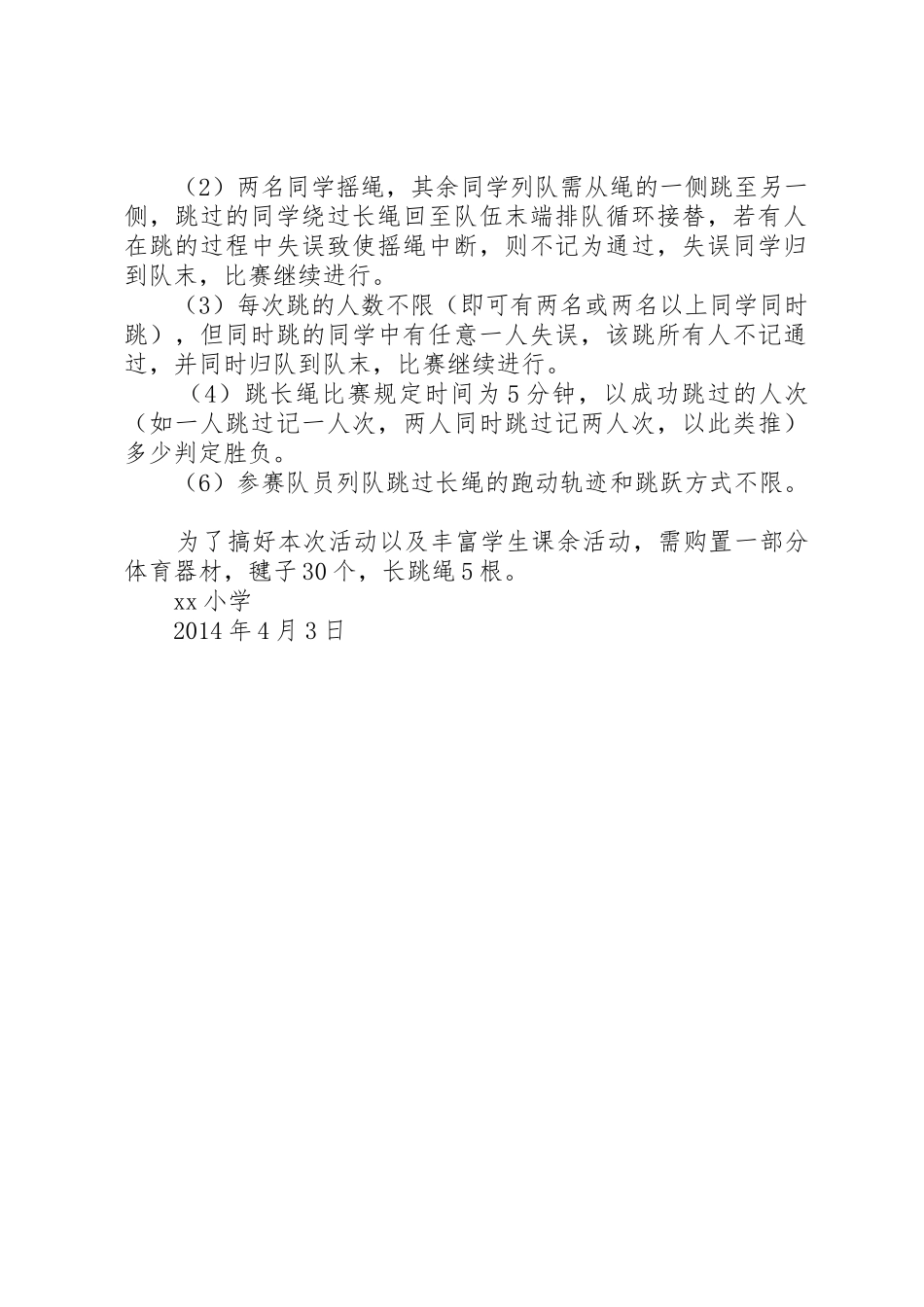 官庄小学关于要求举办春季田径运动会的申请报告_第2页