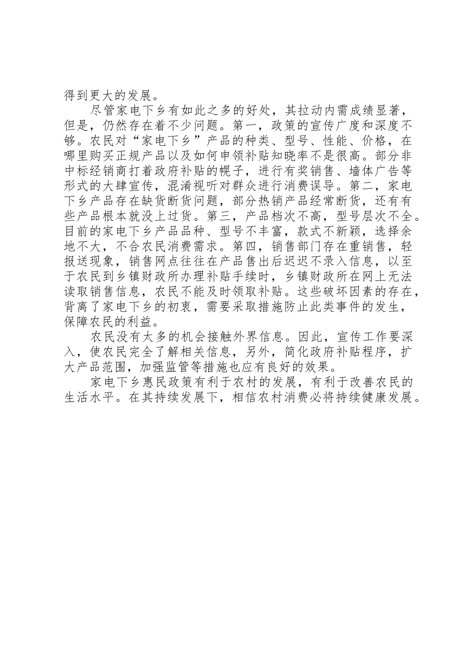广东顺德家电聚集区调研报告_第2页