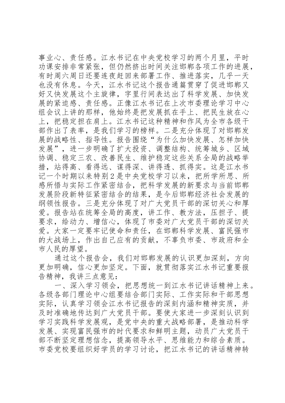 郭大建党校主持词_第2页