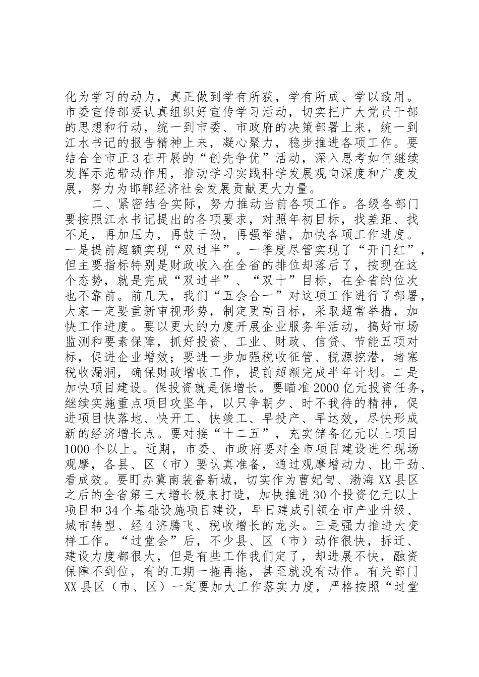 郭大建党校主持词_第3页