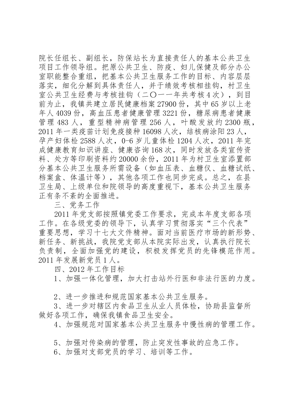 郭河镇院长述职报告_第2页