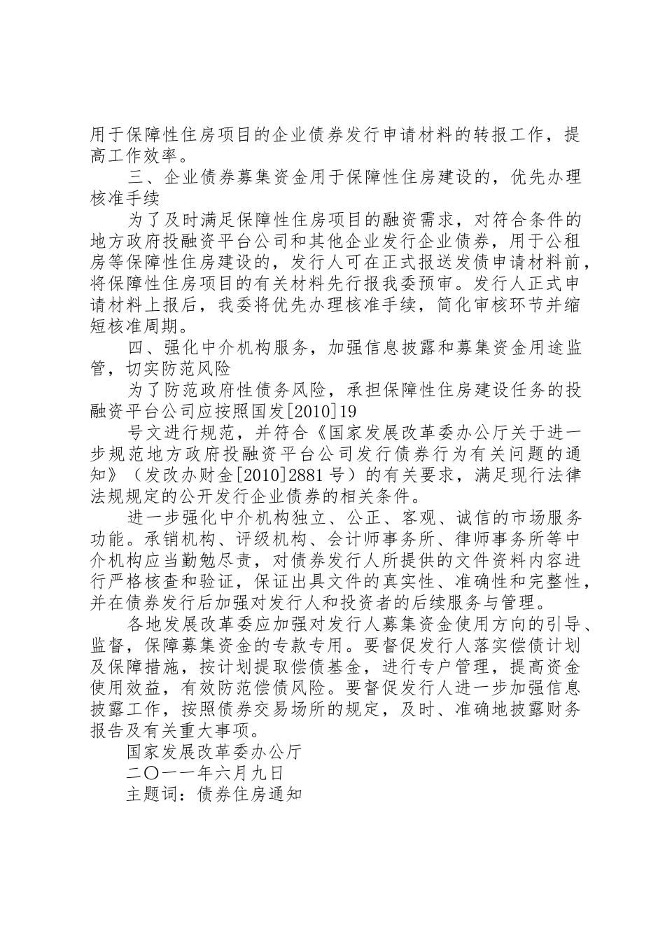 国家发展改革委办公厅关于20XX年1_1_第2页