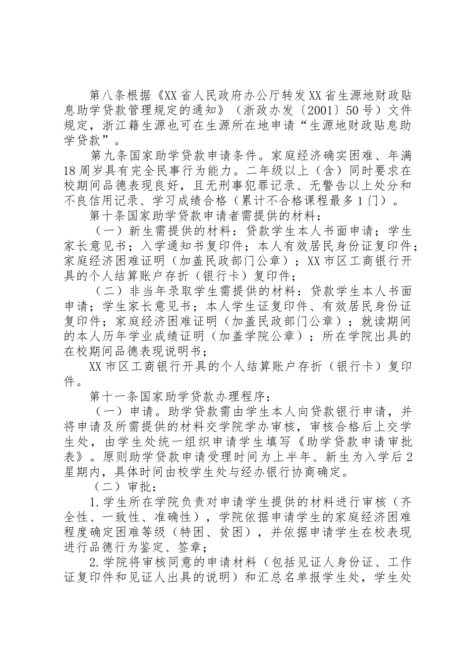 国家助学贷款信誉保证书北京工商大学_第2页