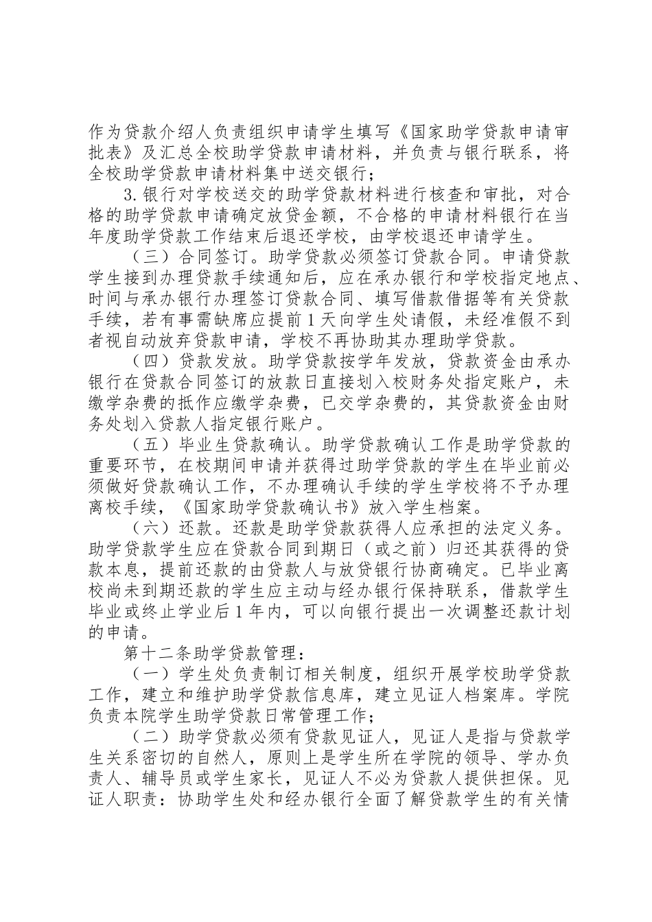 国家助学贷款信誉保证书北京工商大学_第3页