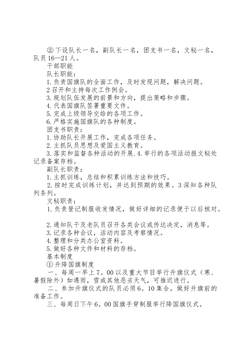 国旗护卫队交旗仪式主持稿_第2页