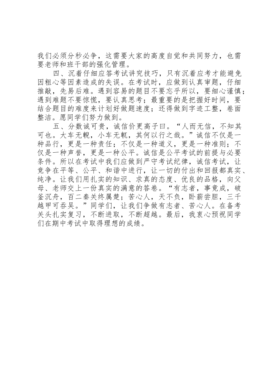 国旗讲话《扎实复习诚信应考》_第2页