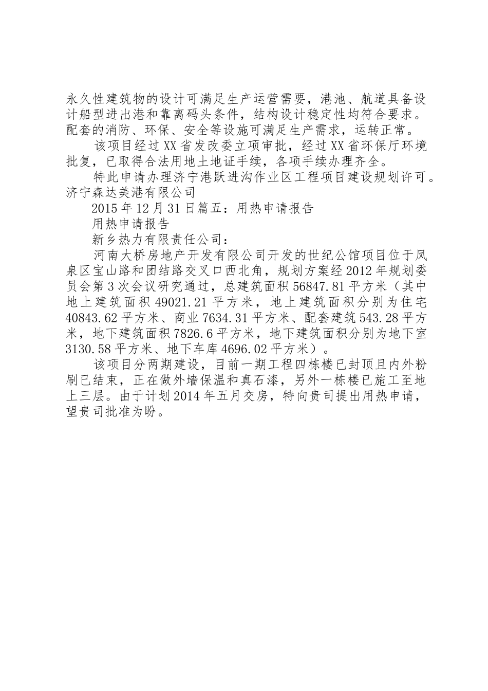 国庆彩旗申请报告_第3页