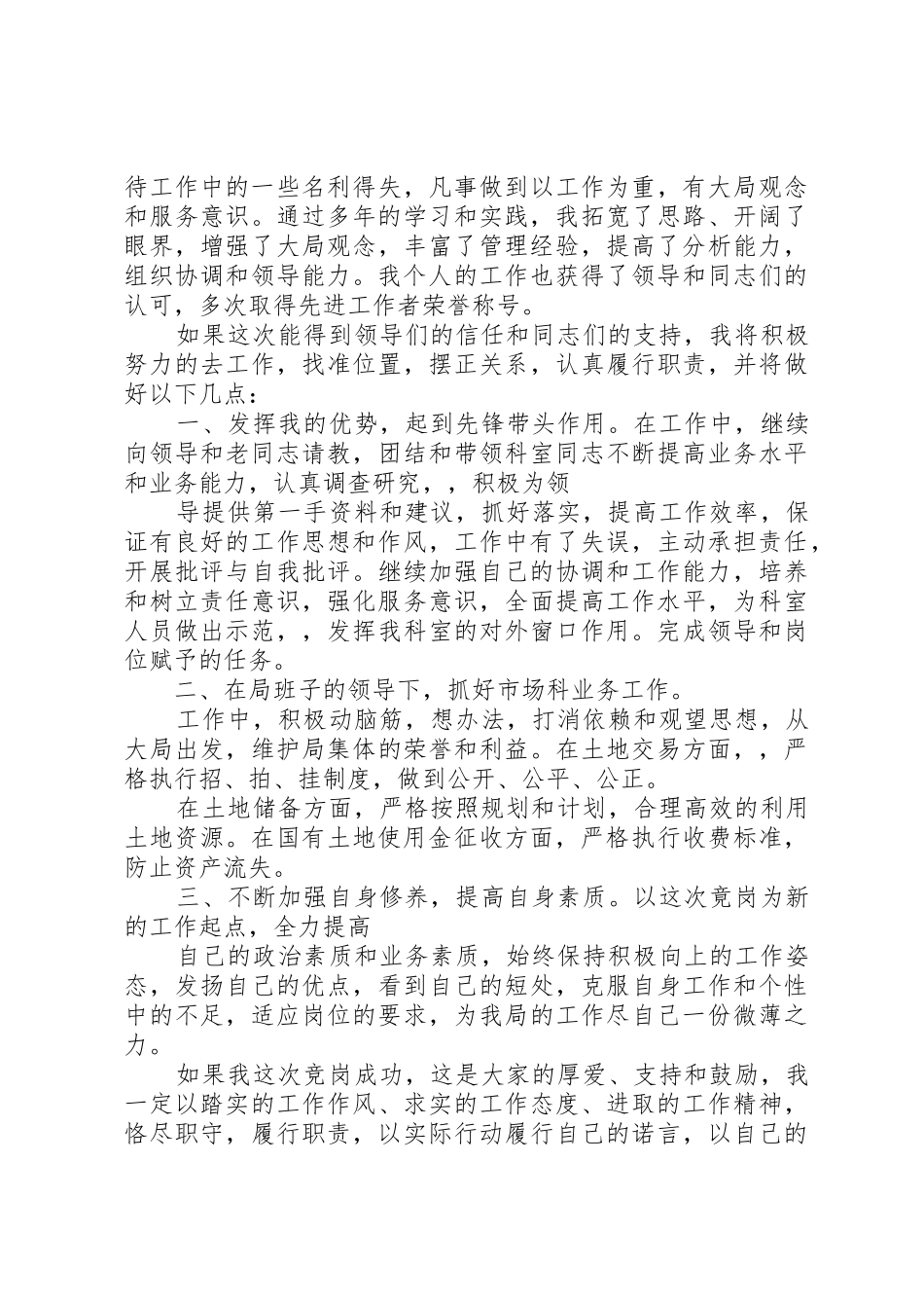 国土资源局市场科科长竞岗报告_第2页