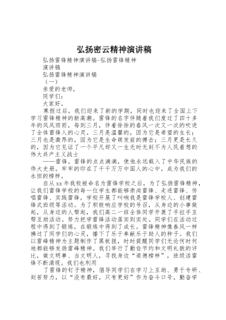 弘扬密云精神演讲稿