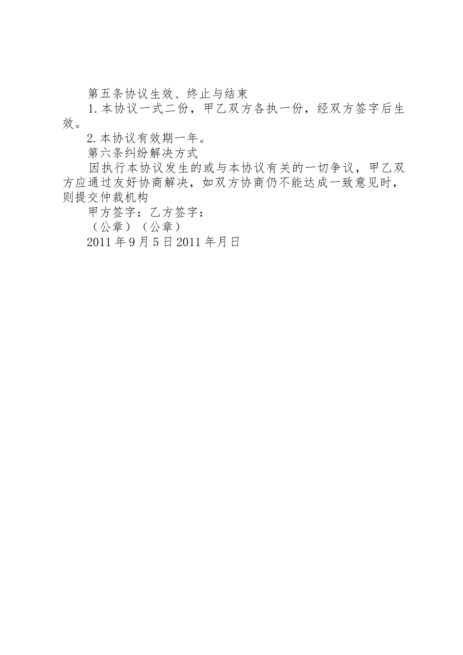 换货申请[精选]_第2页