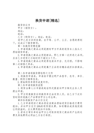 换货申请[精选]