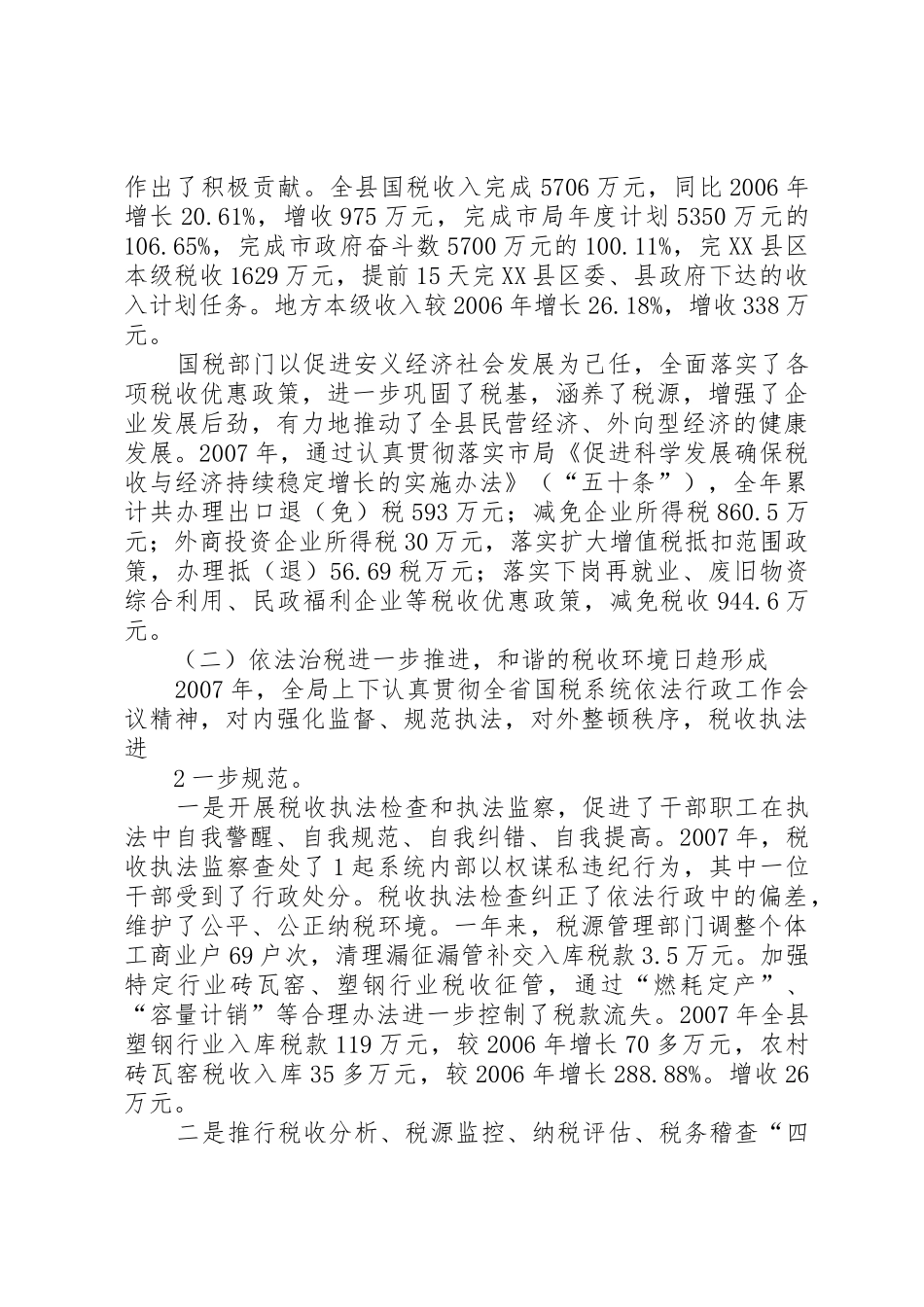 ——黄元局长在全县国税工作会议上的讲话5篇_第2页