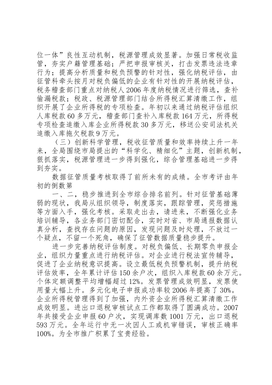 ——黄元局长在全县国税工作会议上的讲话5篇_第3页