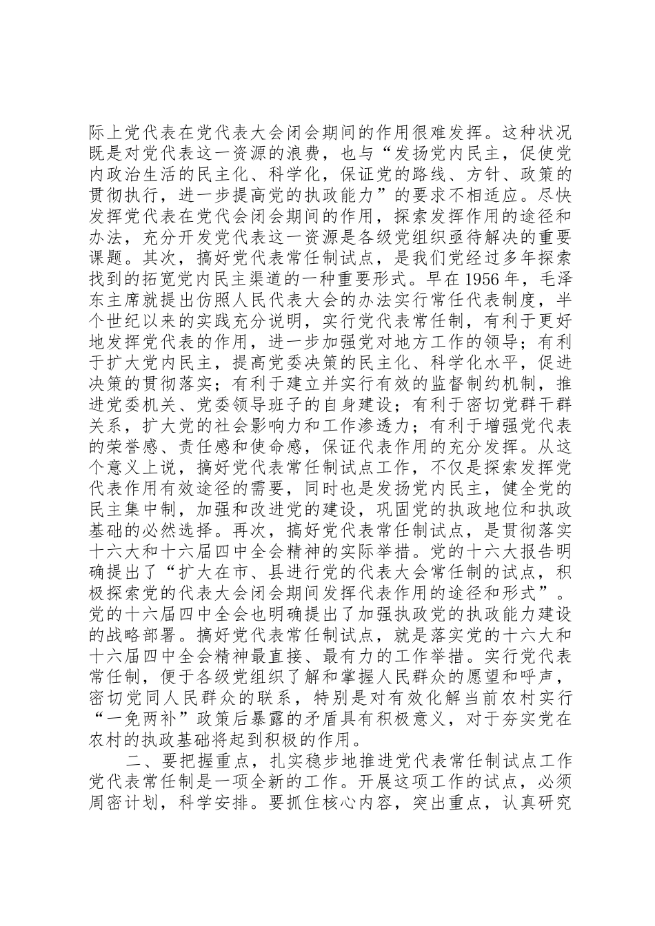会议材料5代表常任制暂行办法_第2页