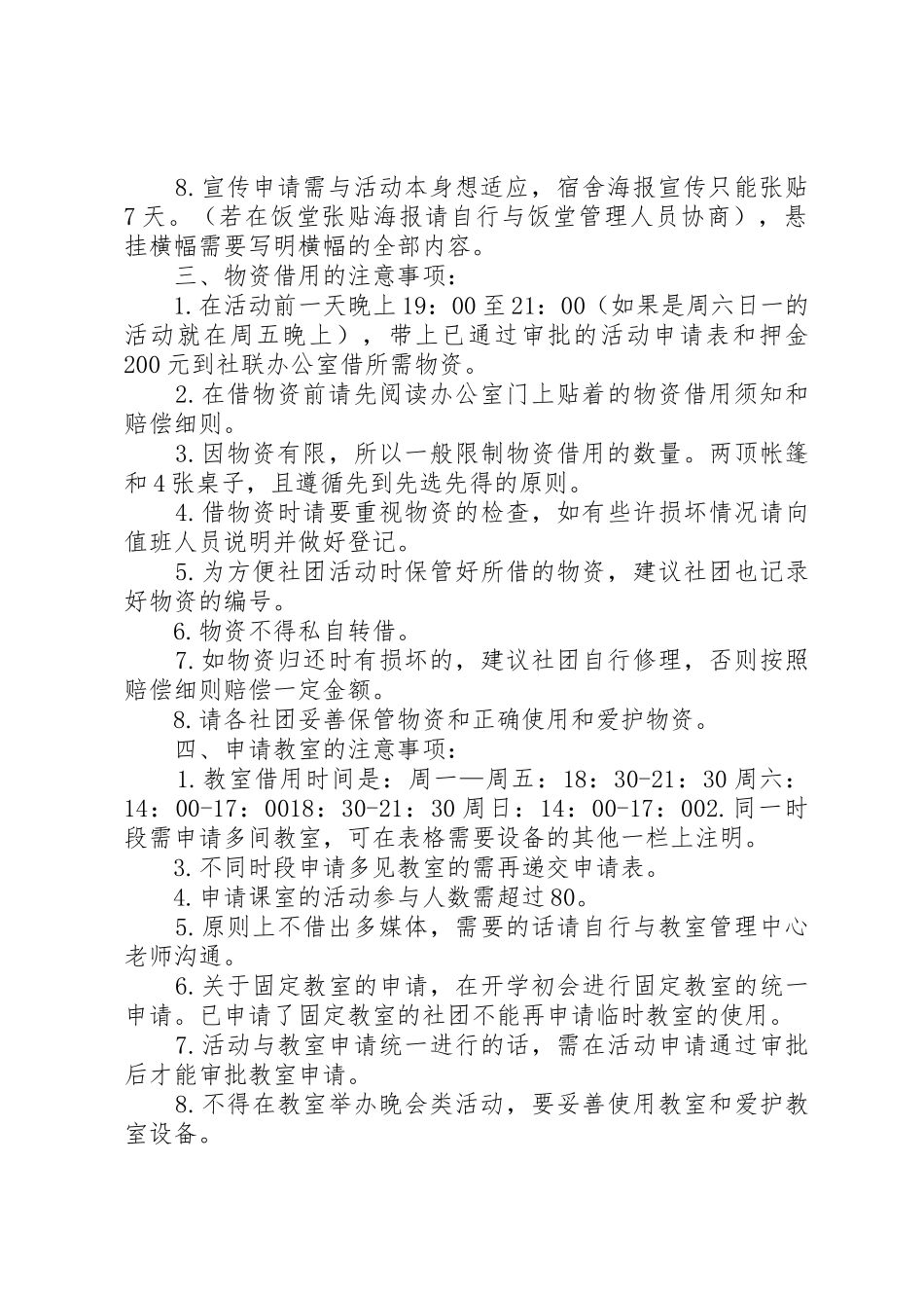 活动场地申请5篇_第2页