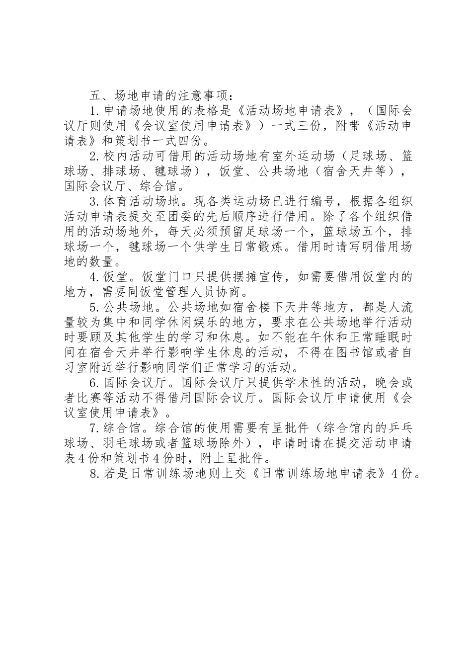 活动场地申请5篇_第3页