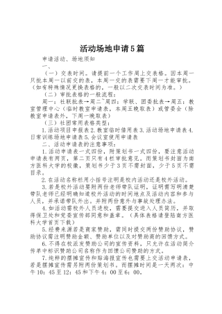 活动场地申请5篇
