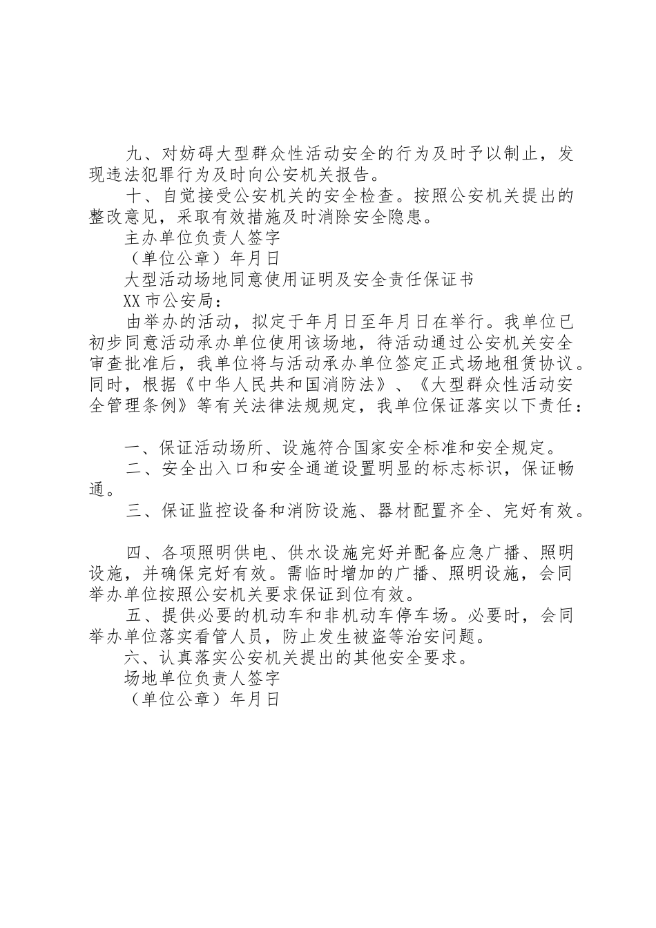 活动承办单位安全责任承诺书_第2页