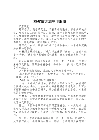 获奖演讲稿守卫职责