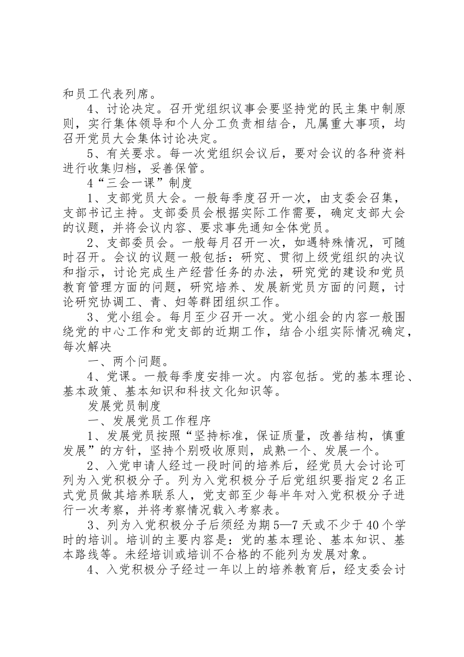 机关事业单位党组织“五个基本”建设制度_第3页