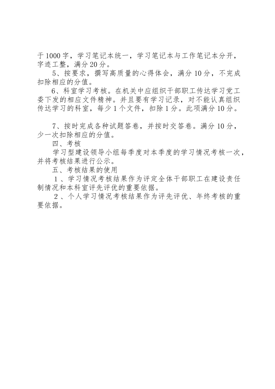 机关学习工作考核办法_第2页