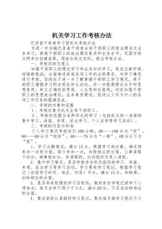 机关学习工作考核办法