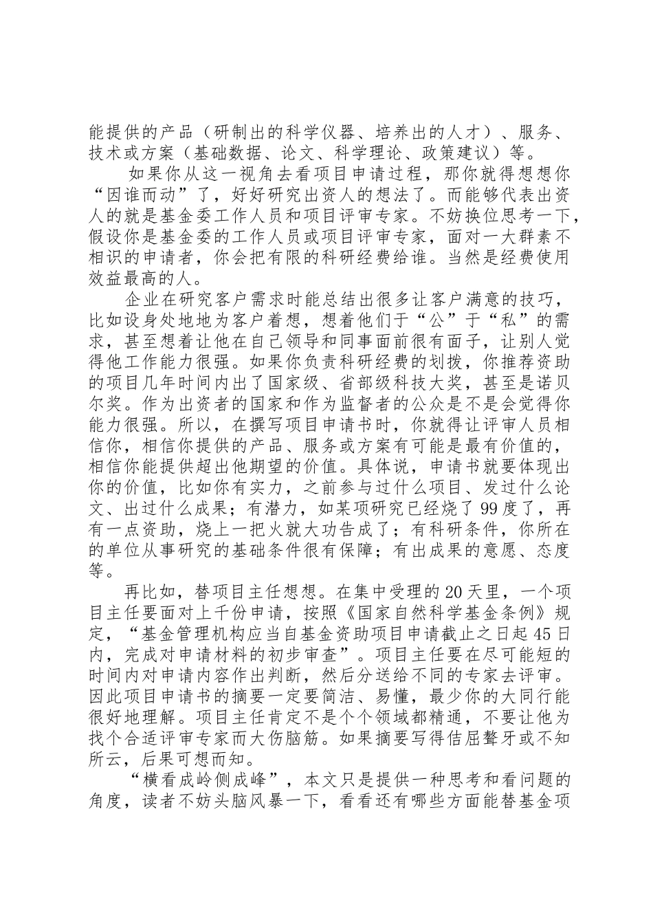 基金申请——借鉴_第2页