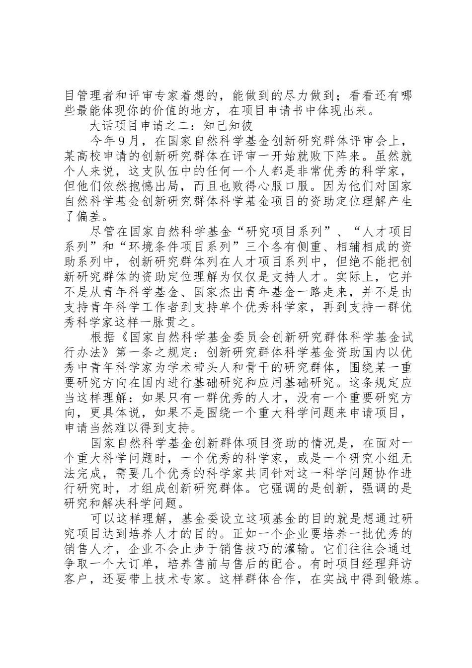 基金申请——借鉴_第3页