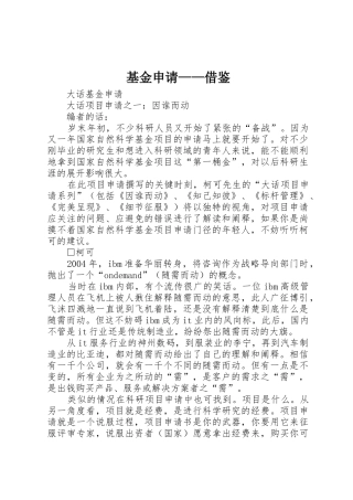 基金申请——借鉴