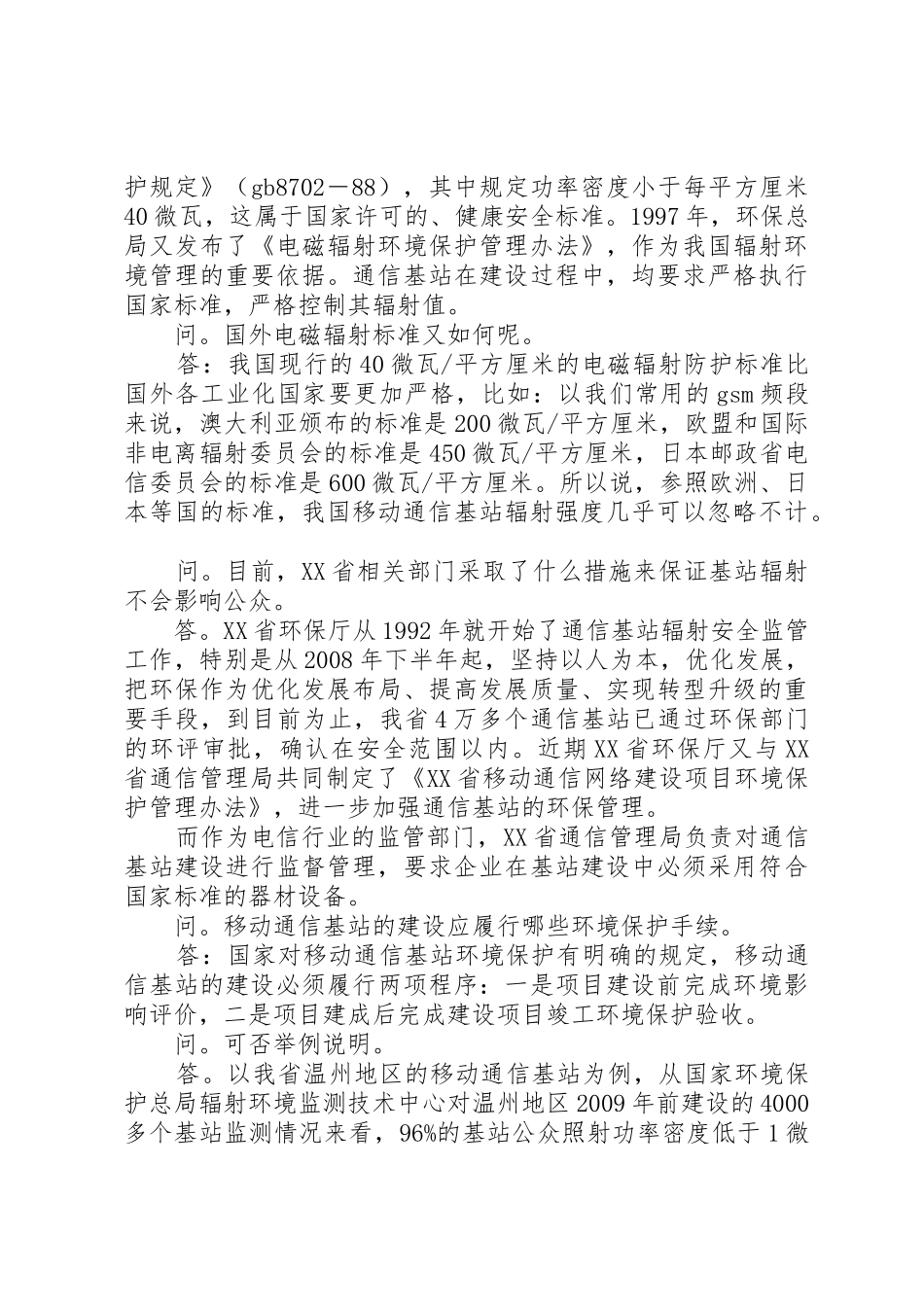 基站辐射承诺书_第3页