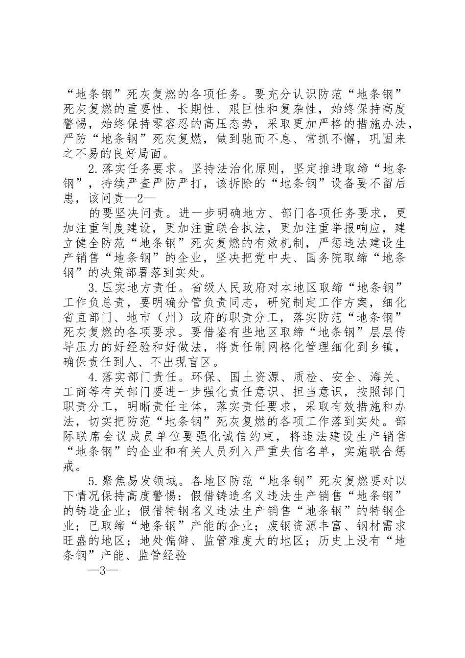 吉安化解过剩产能工作_第2页