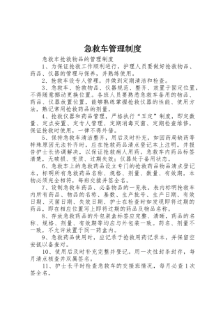 急救车管理制度