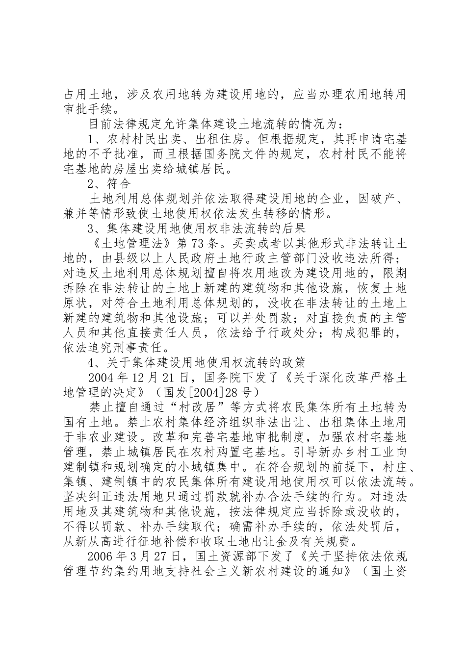 集体建设用地建设保障房的法律思考_第3页