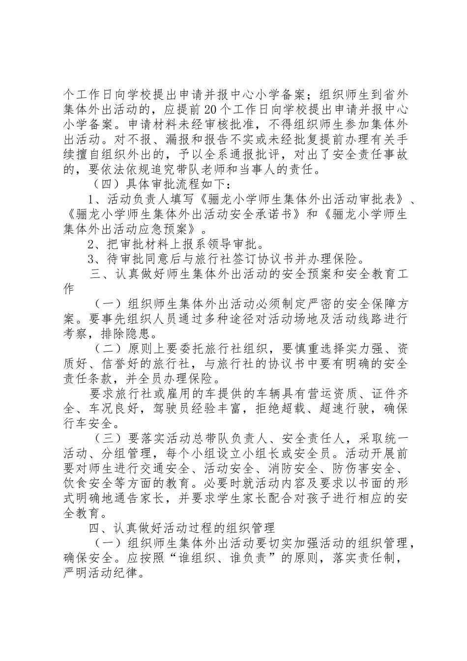 集体外出活动审批制度_第2页