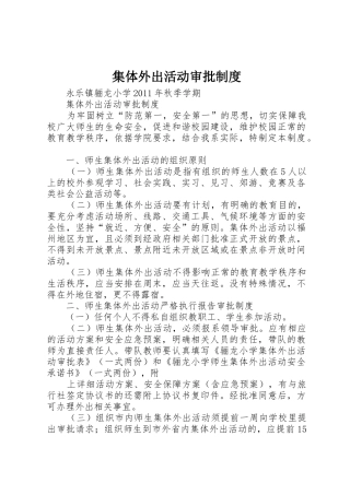 集体外出活动审批制度