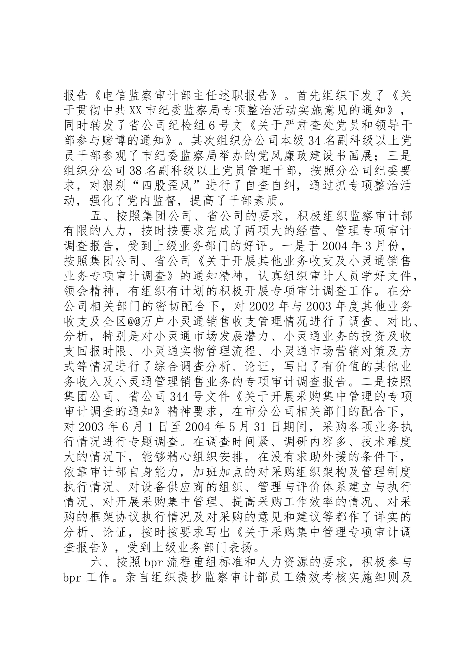 纪检监察审计部主任述职报告范例_第3页
