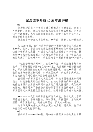 纪念改革开放40周年演讲稿