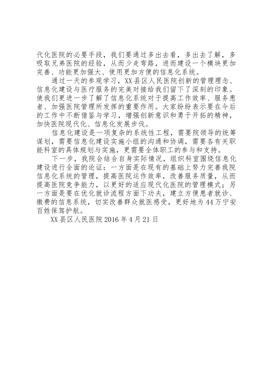 加快医院信息化建设步伐打造优质高效服务平台_第2页