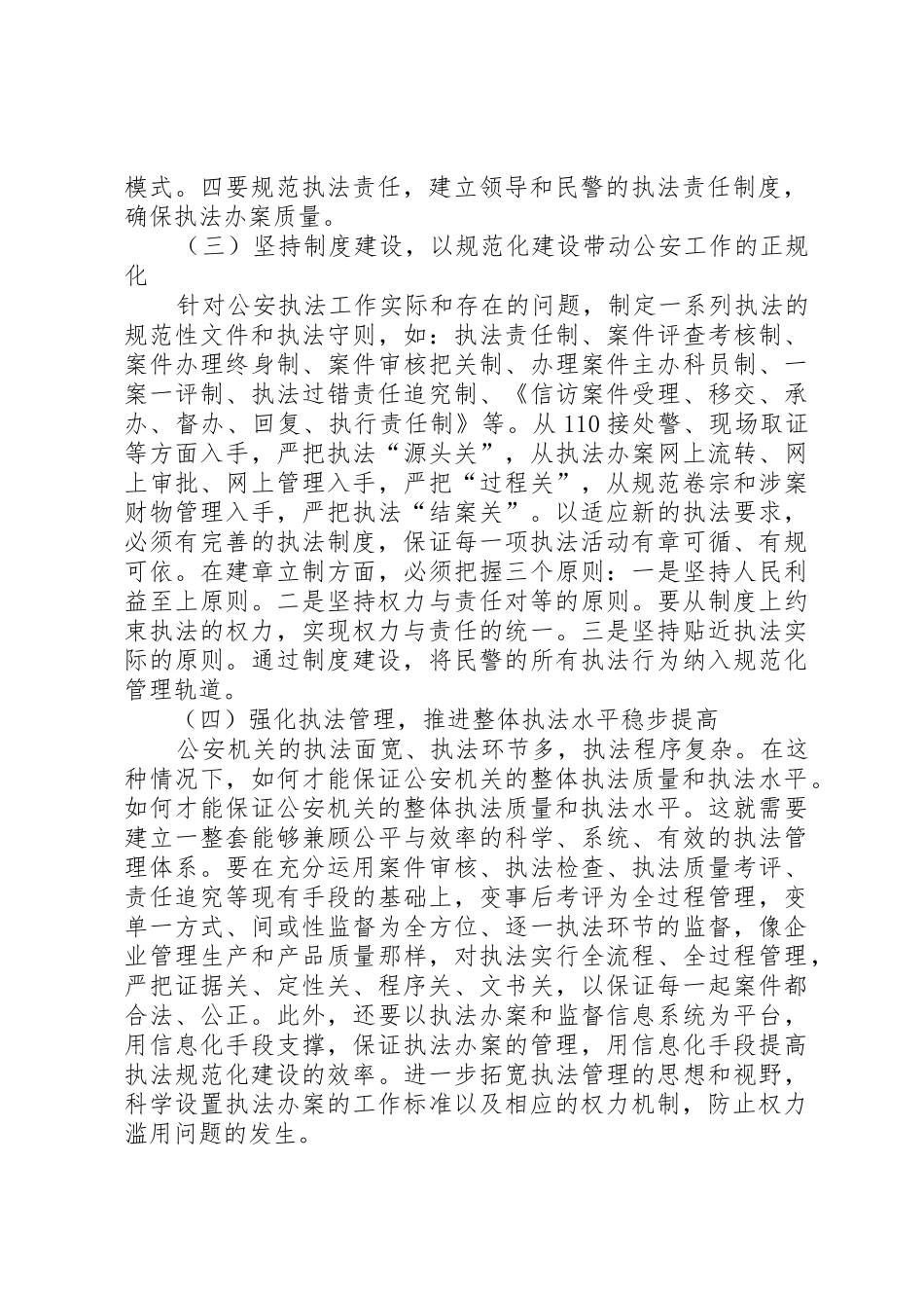 加强执法规范化的思考_第2页