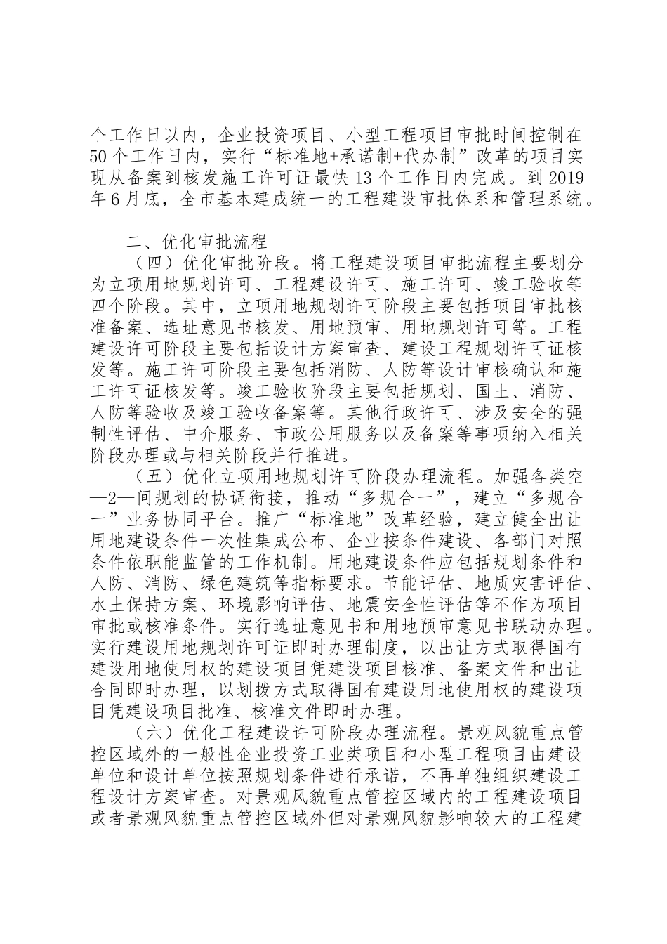 嘉兴工程建设项目审批制度_1_第2页