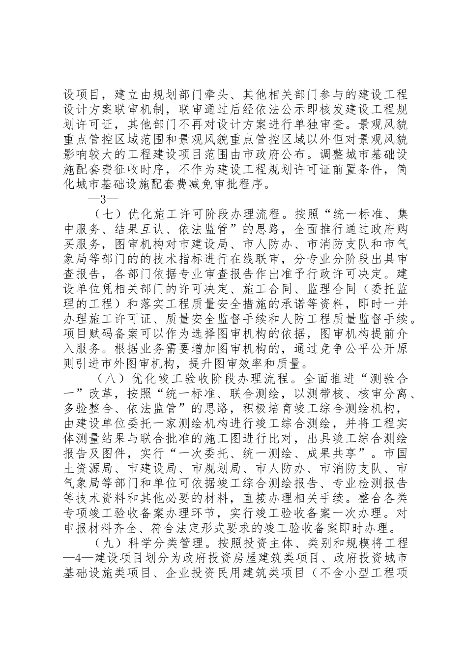 嘉兴工程建设项目审批制度_1_第3页