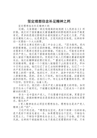 坚定理想信念补足精神之钙