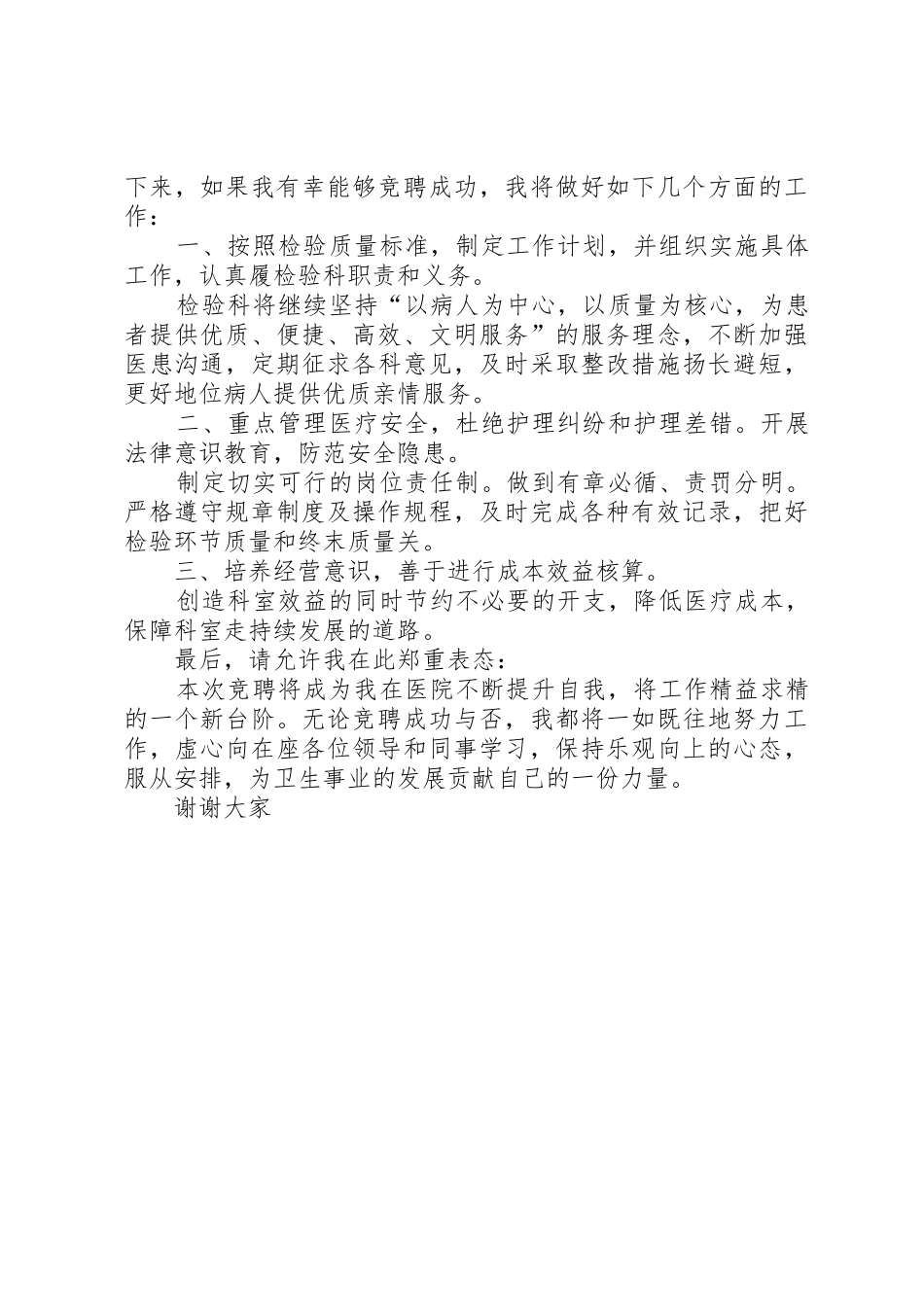 检验科主任竞聘演讲稿_第2页