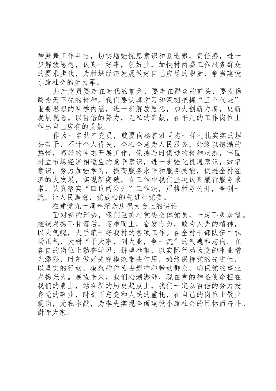 建党90周年讲话稿_第2页