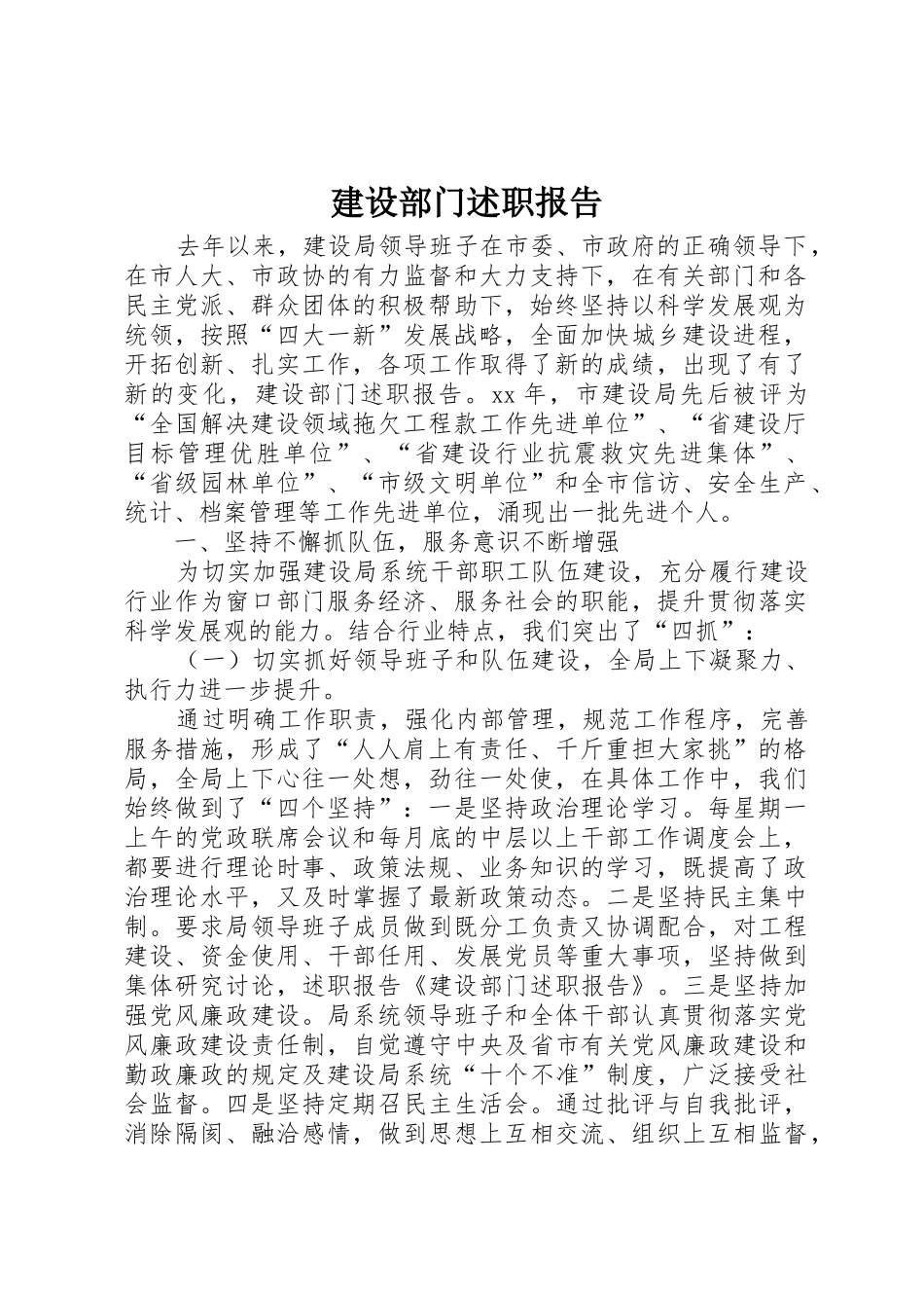 建设部门述职报告_第1页