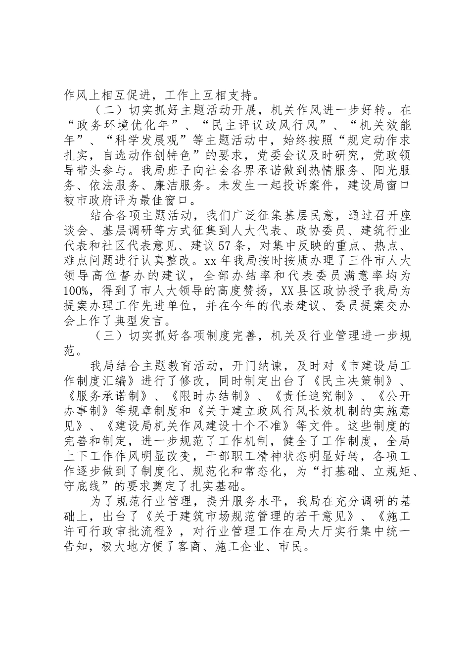 建设部门述职报告_第2页