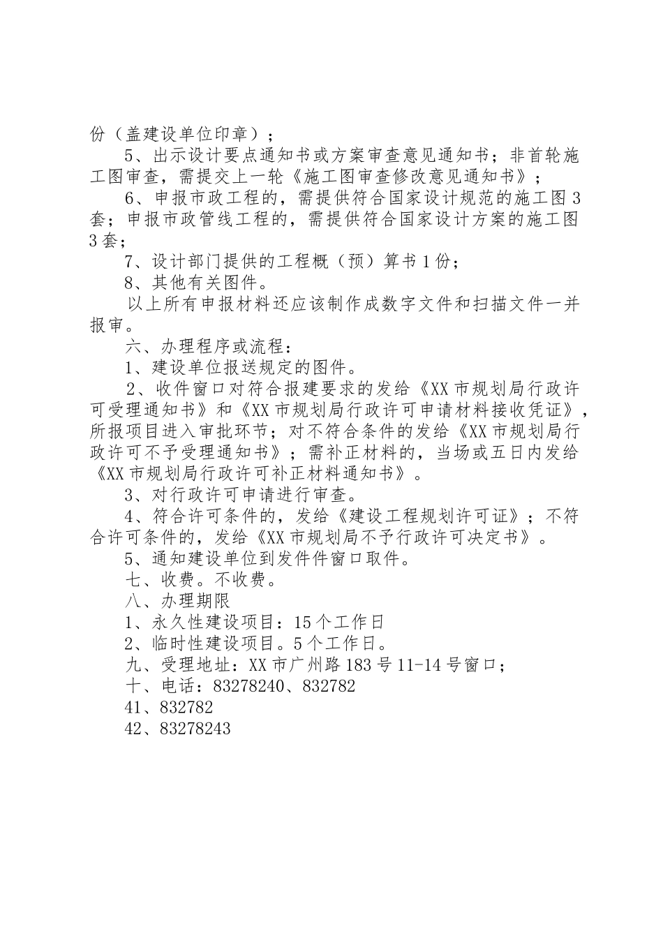 建设工程规划许可证申请书_第3页